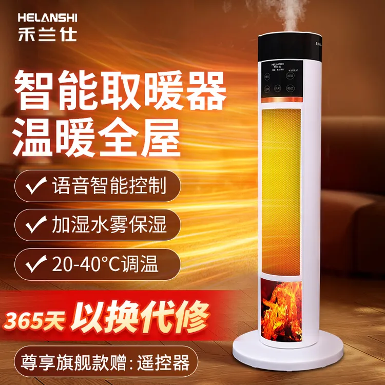 禾兰仕中塔取暖器立式智能语音控制调温多功能家用全屋加热取暖SY