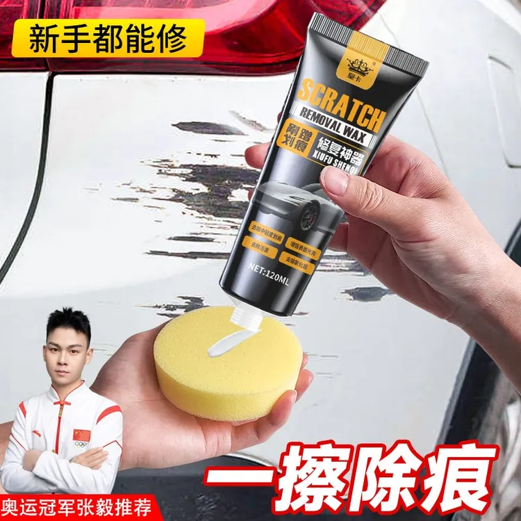 汽车修复蜡车子抛光膏刮花去痕液挂剐蹭划伤补漆车漆面修复通用