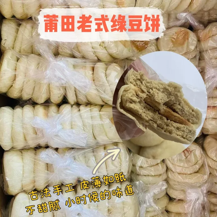 莆田莆仙特产美食 老式纯手工绿豆饼 马蹄酥
