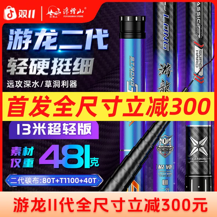 【新品上市】浮烟山游龙二代炮竿超轻硬19调长杆逗钓鲫鱼传统钓鱼竿