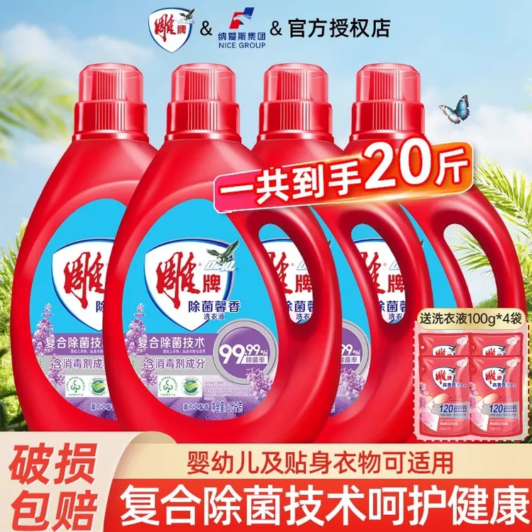 雕牌洗衣液除菌馨香2.5kg大瓶装薰衣草香去渍家用10斤家庭囤货装