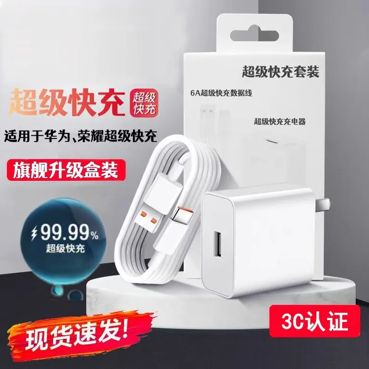 手机超级快充数据线适用华为荣耀全系列快充不伤机不发热自动断电