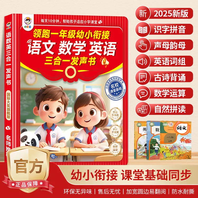 小謎ঞᩚ糊专属2025版幼小衔接语数英预复习暑假暑期阅读拼音标识字启蒙早教书机