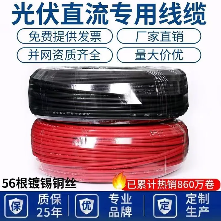 光伏线4平方H1Z2Z2-K/PV1-F1*4平方太阳能专用直流线