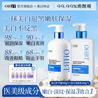 OHBT澳白身体乳烟酰胺提亮滋润春夏留香女果酸润肤乳补水官方正品