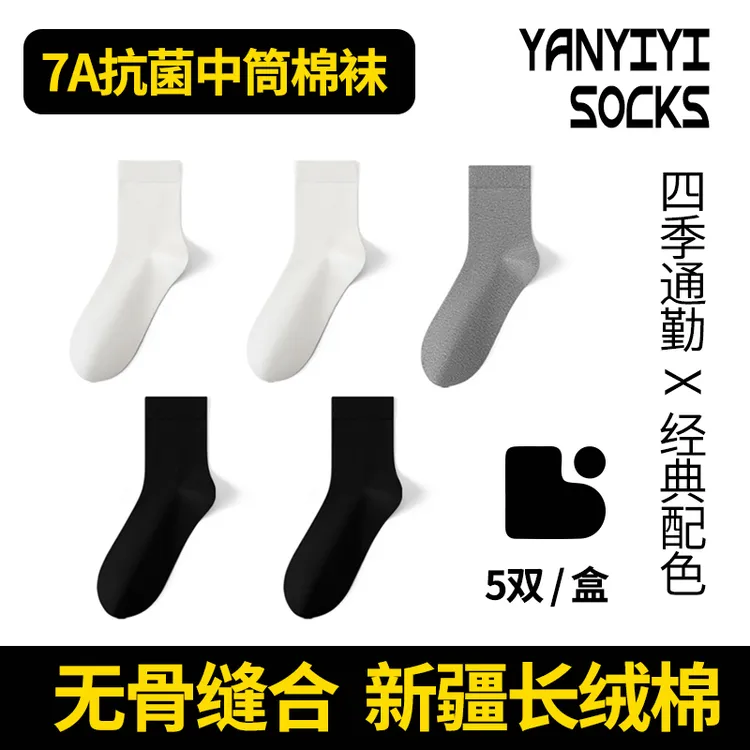 YANYIYI SOCKS 正品抗菌防臭袜 棉袜 新疆长绒棉袜 男女同款 