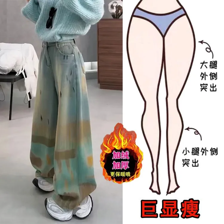 冬季新款大码刷漆晕染设计加绒复古风显瘦高腰拖地直筒阔腿牛仔裤