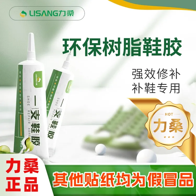 力桑一支树脂软胶补鞋专业胶鞋店胶运动鞋粘鞋子补鞋专用胶