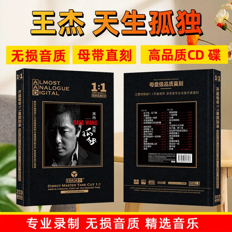 王杰CD专辑音乐浪子经典歌曲老歌无损母盘直刻车载CD光盘碟片