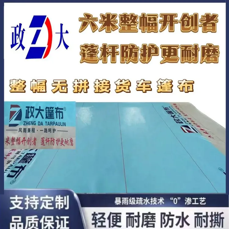 政大230克整幅无拼接特厚防雨布高栏货车专用篷布防雨耐磨超轻