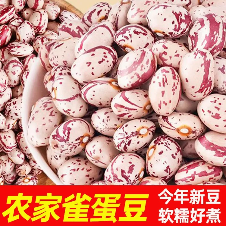 贵州特产雀蛋豆奶花芸豆营养花生豆五谷杂粮新货打豆浆煲汤的豆类