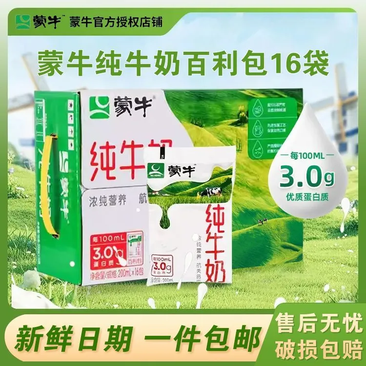 12月4日产蒙牛纯牛奶百利包200ml*16袋整箱团购批发牛奶袋装全脂