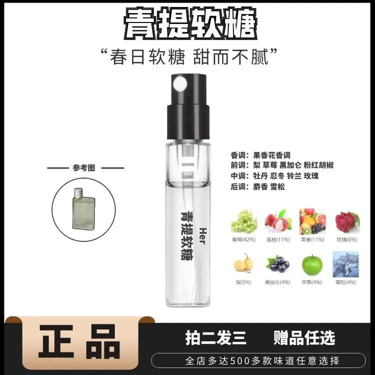 正品青提软糖香水my女神香水骏勇之心黑香精山楂花红粉恋歌香水