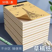 【到手5本】加厚草稿本可撕牛皮封面草稿纸空白纸张演草纸本学生用X