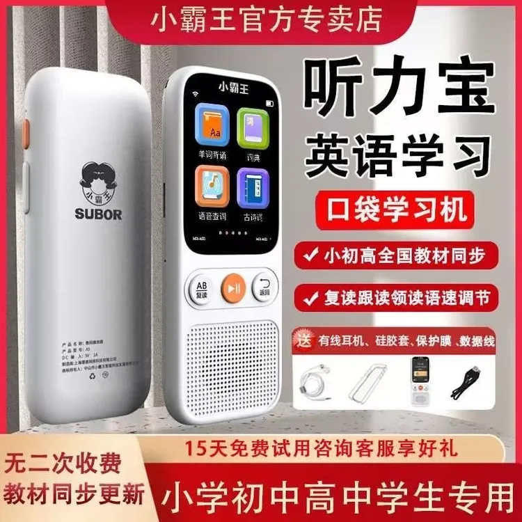 小霸王小初高同步课本听读跟读便携式英语学习机听力宝练口语听力