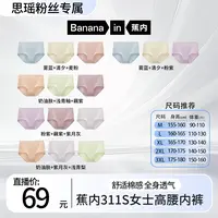 【刘思瑶专属】蕉内311S女士高腰三角内裤舒适透气防夹臀3条装-ZB
