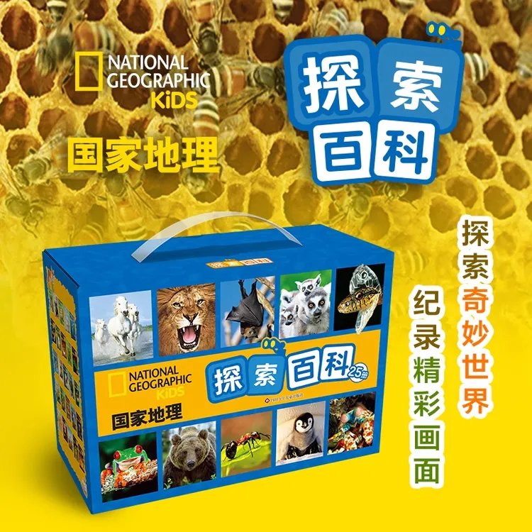 国家地理探索百科儿童小百科全套25册儿童读物科普图书课外书籍