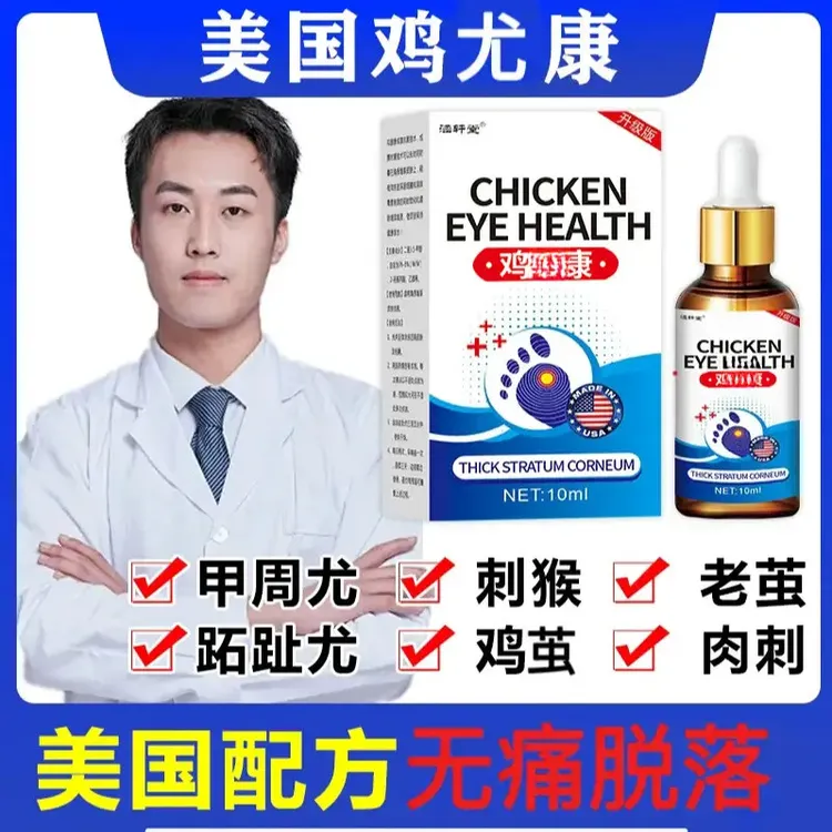 鸡尤康脚茧去除膏肉刺猴子脚垫脚钉手上老茧专用