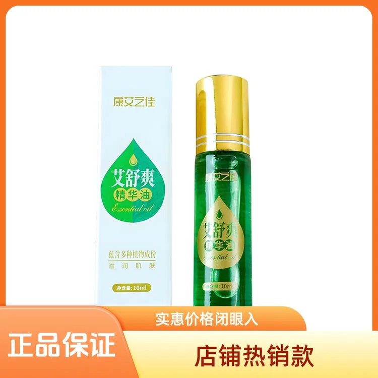 艾䓍舒爽学生精油草本清凉提神醒脑萃取舒缓