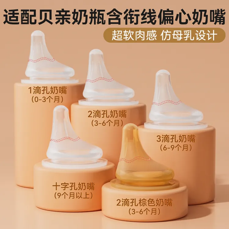 适配贝亲偏心奶嘴歪嘴S/M/L号奶嘴3/6/9个月仿真母乳厌奶期神器