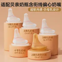 适配贝亲偏心奶嘴歪嘴S/M/L号奶嘴3/6/9个月仿真母乳厌奶期神器