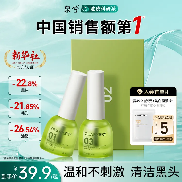 【达人专属】泉兮竹萃去黑头三件套鼻贴收缩毛孔草莓鼻黑头导出液