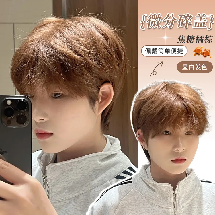 焦糖橘棕微分碎盖日常假发男短发显白帅气自然仿真人发男士全头套