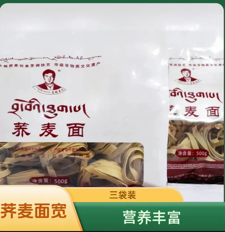 荞麦面正宗宽面长条五谷之王营养丰富拉萨发货邮政包邮