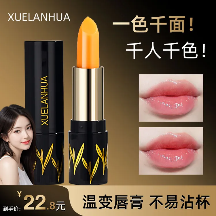 胡萝卜素温感变色唇膏持久保湿不易掉色不沾杯防干裂自然变色口红