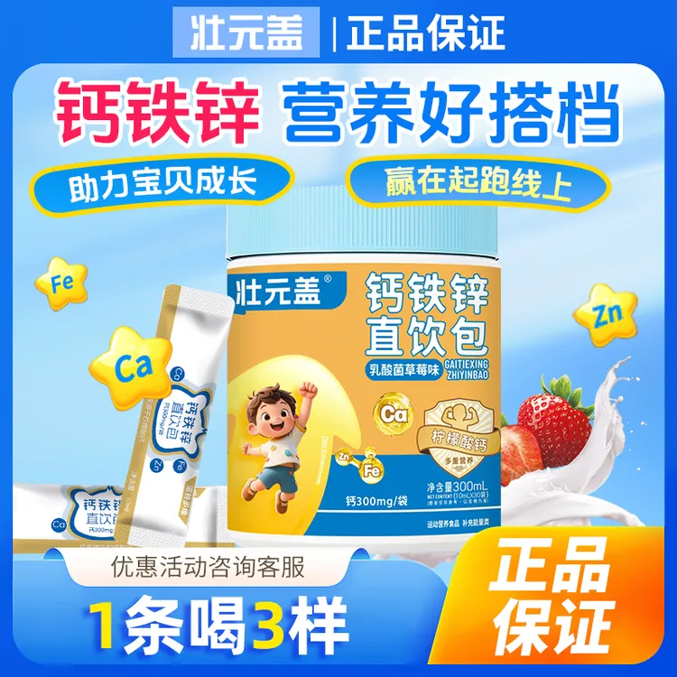 三桶装多维钙铁锌直饮包草莓液体钙宝宝儿童钙铁锌协同好吸收