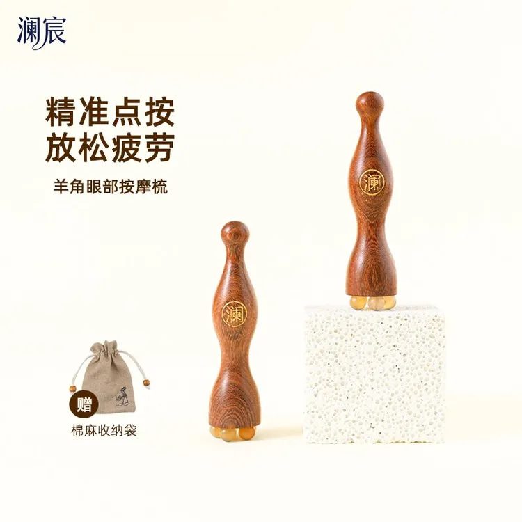 【升级版】澜宸小莲蓬羊角按摩梳檀木眼周按摩美容朱雀三啄拨筋棒