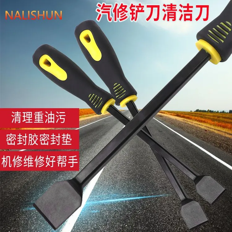 气缸铲刀清理汽缸密封胶油污垢用的铲斗产刀铲子修车师傅常用工具