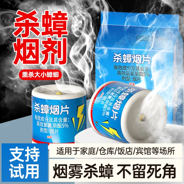 灭蟑螂药杀虫烟剂家用室内非无毒烟熏片厨房餐厅饭店全窝除蟑螂端