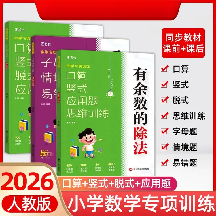新版小学二年级数学专项训练有余数的除法口算竖式应用题思维训练商品图