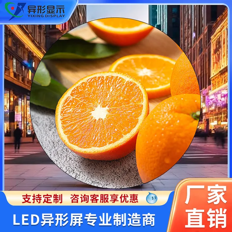 LED全彩显示屏 圆饼 圆形 圆环显示屏 室内 户外各种异形尺寸定制