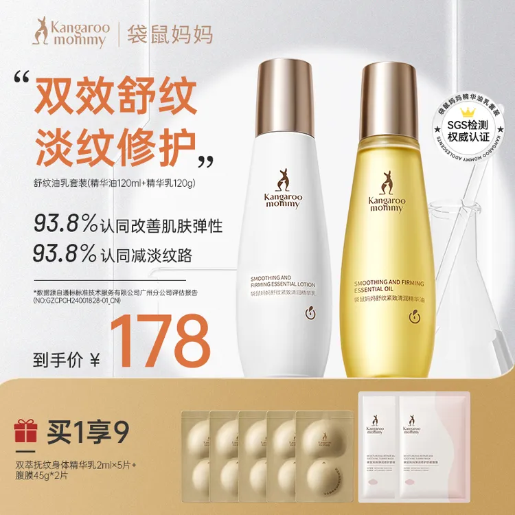 袋鼠妈妈妊娠油准孕妇精华油乳淡化修护身体纹颈纹生长纹精油推荐