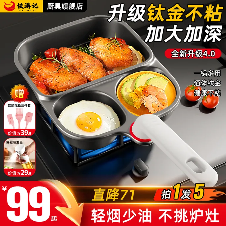 铁游记通体钛金早餐三合一煎锅平底早餐锅牛排锅煎蛋锅家用不粘锅