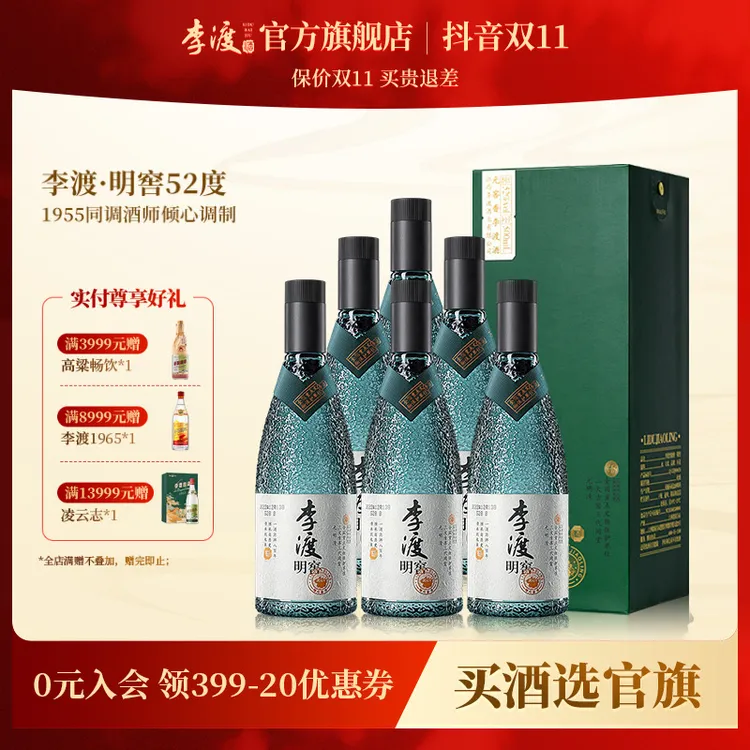 李渡52度明窖【钜惠】严选珍酿纯粮江西白酒礼盒元窖香500ml