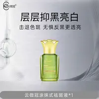 云微冠烟酰胺美白淡斑精华液