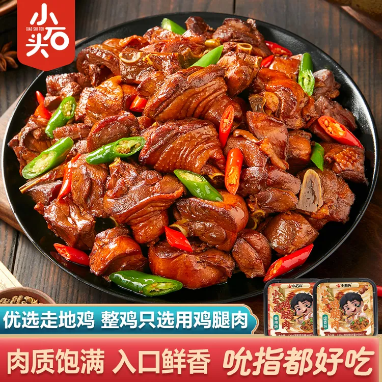 小石头盒装鸡腿肉卤味开袋即食地方美食零食小吃130g/盒N