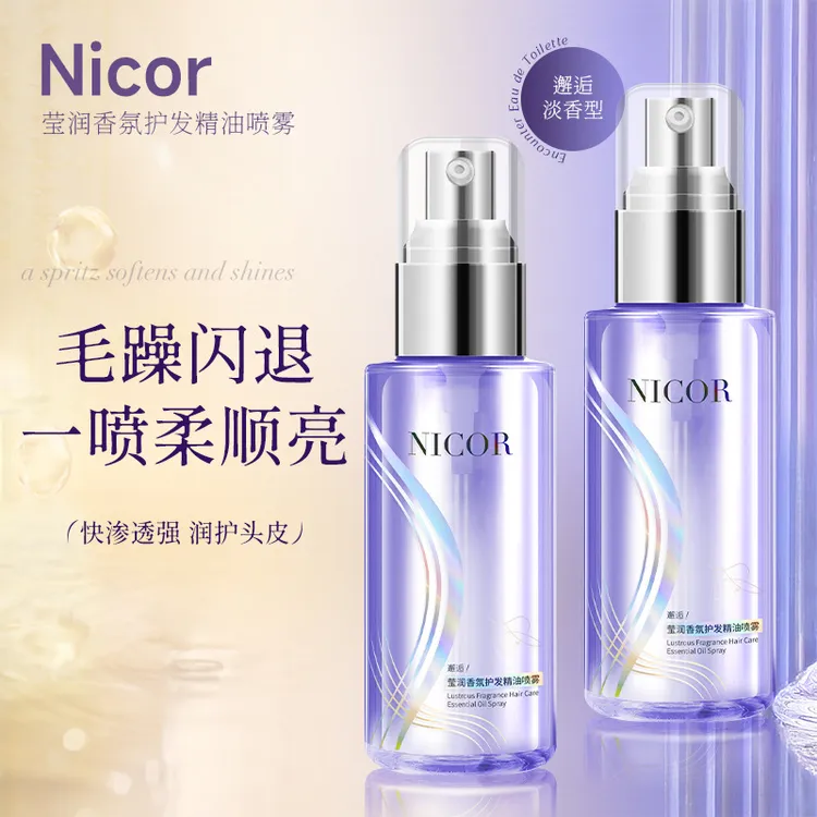 【福利好物】Nicor莹润香氛护发精油喷雾干枯毛躁柔顺免洗香水平价