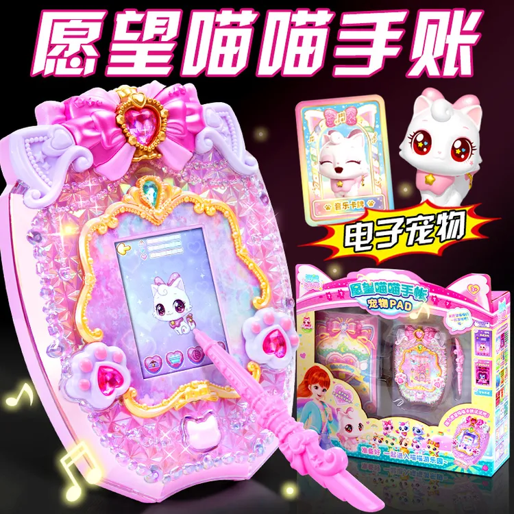 正版愿望喵喵手账电子宠物女孩子3岁玩具6儿童生日礼物公主许愿猫