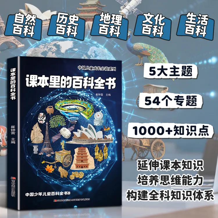 【一页知秋一书通宙】课本里的百科全书 文化常识 知识成长科普书MM