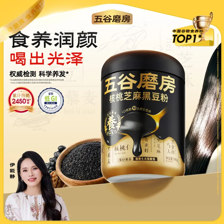 【五谷磨房】黑之养核桃芝麻黑豆粉高钙高蛋白营养健康546g/罐dr