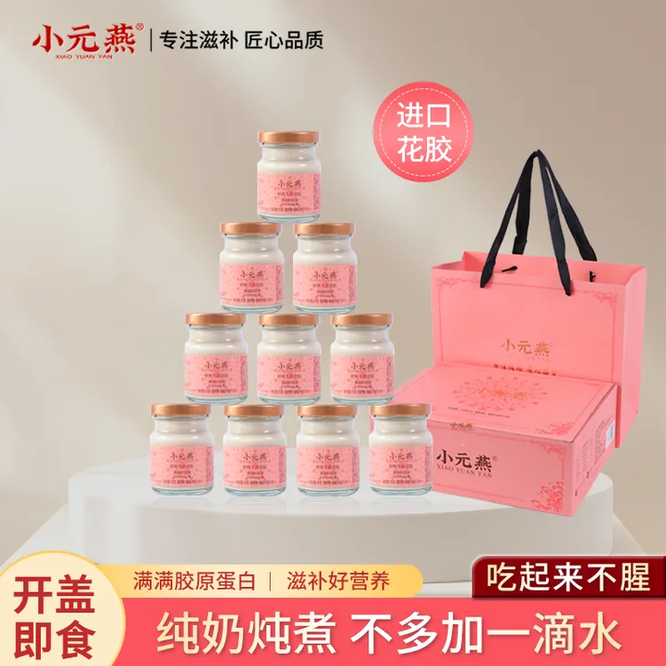 小元燕【礼盒装】鲜炖花胶牛奶即食花胶营养代餐滋养胶原蛋白