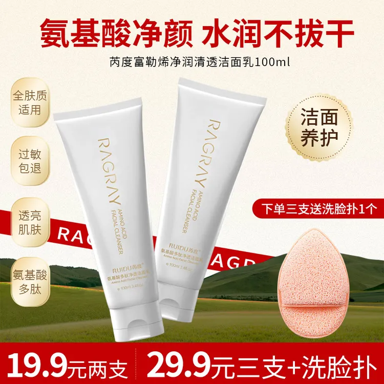 芮度多肽氨基酸富勒烯清透温和润肤洁面乳洗面奶清洁控油保湿温和