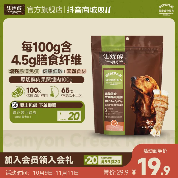 【新客专享】汪臻醇原切鲜肉肉干宠物零食鸡肉鸭肉果蔬缠肉天然健康