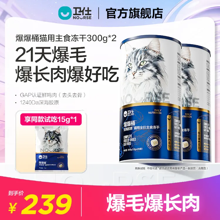 【卫仕爆爆桶】爆毛爆长肉买一送一猫用全价主食冻干猫粮推荐zc商品图