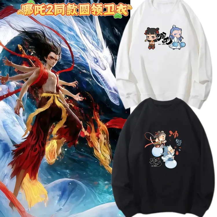 电影哪吒之魔童闹海周边男女秋冬季敖丙熬光印花圆领卫衣潮流敖丙