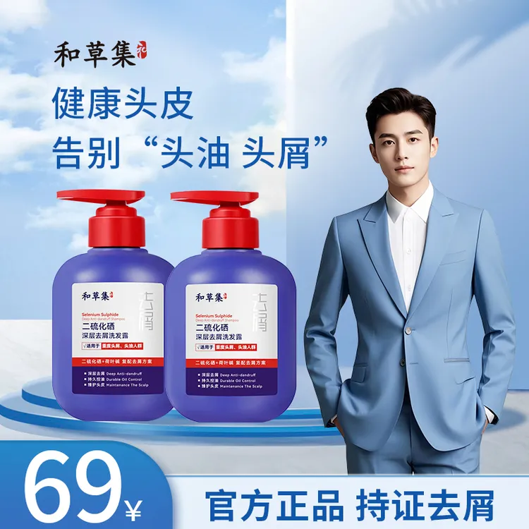 二硫化硒去屑洗发水深层去屑控油三合一清爽温和持久留香洗发露
